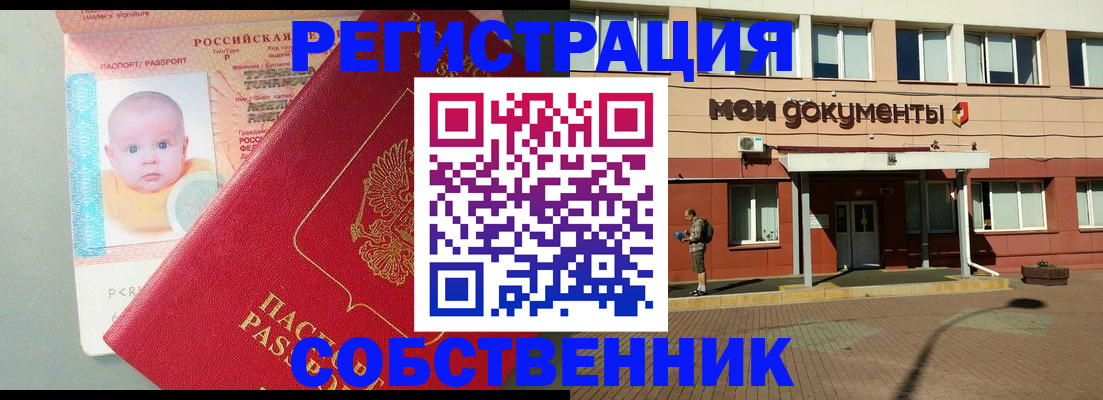 временная регистрация собственник в Опочке
