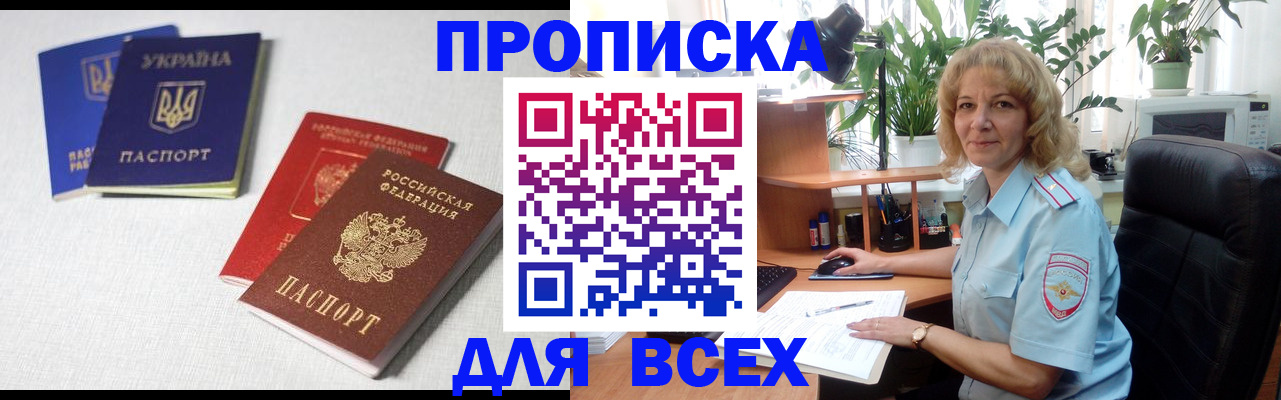 прописка законно в Опочке